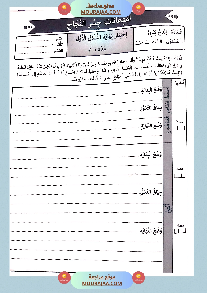 جسر النجاح الثلاثي الاول سنة سادسة
