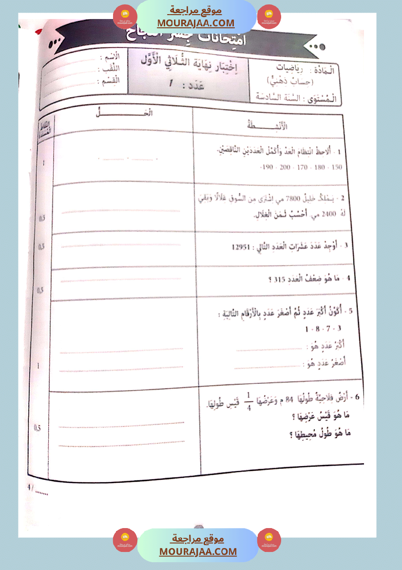جسر النجاح الثلاثي الاول سنة سادسة