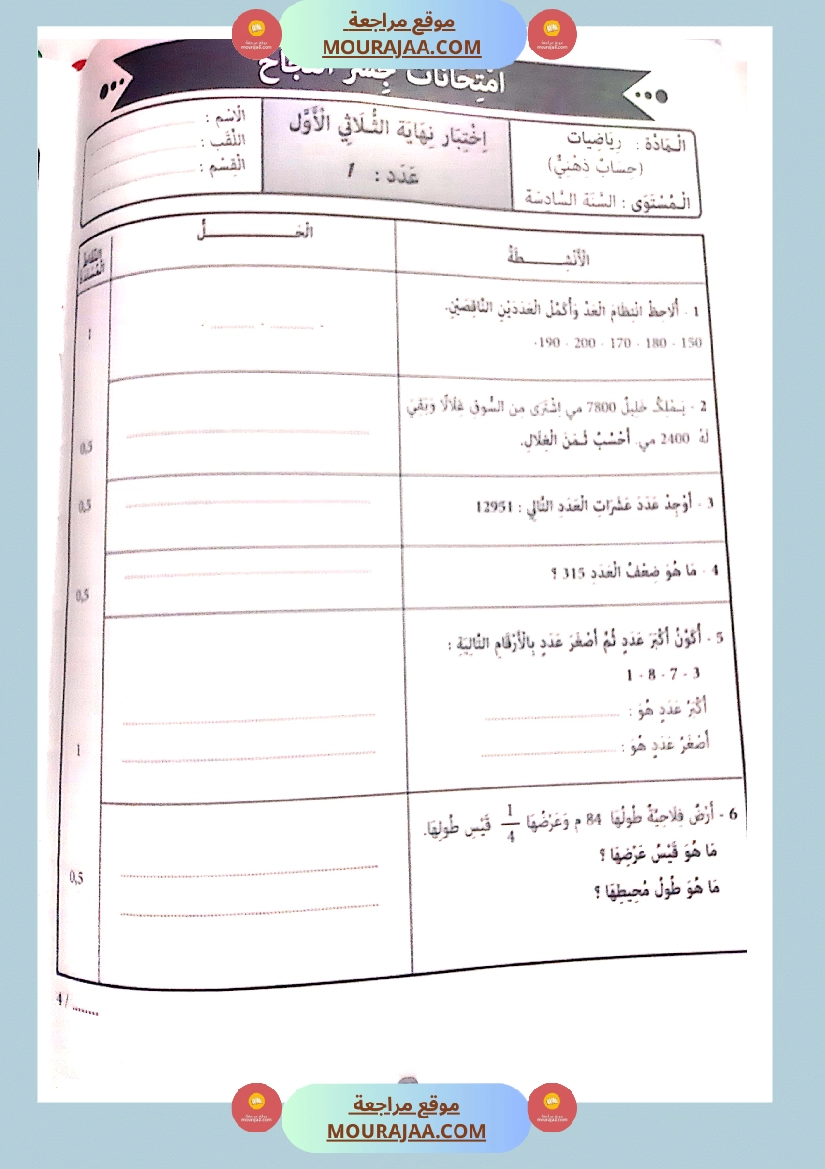 جسر النجاح الثلاثي الاول سنة سادسة