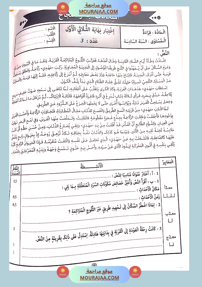 جسر النجاح الثلاثي الاول سنة سادسة