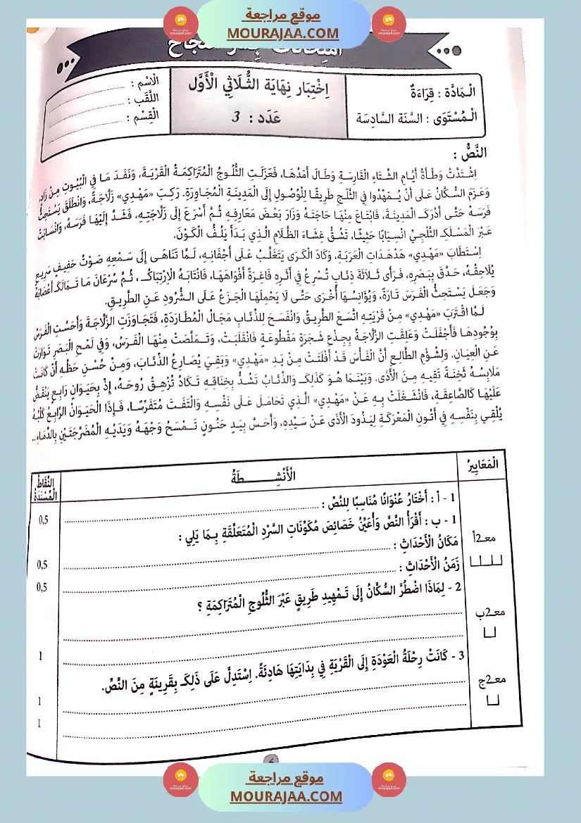 جسر النجاح الثلاثي الاول سنة سادسة