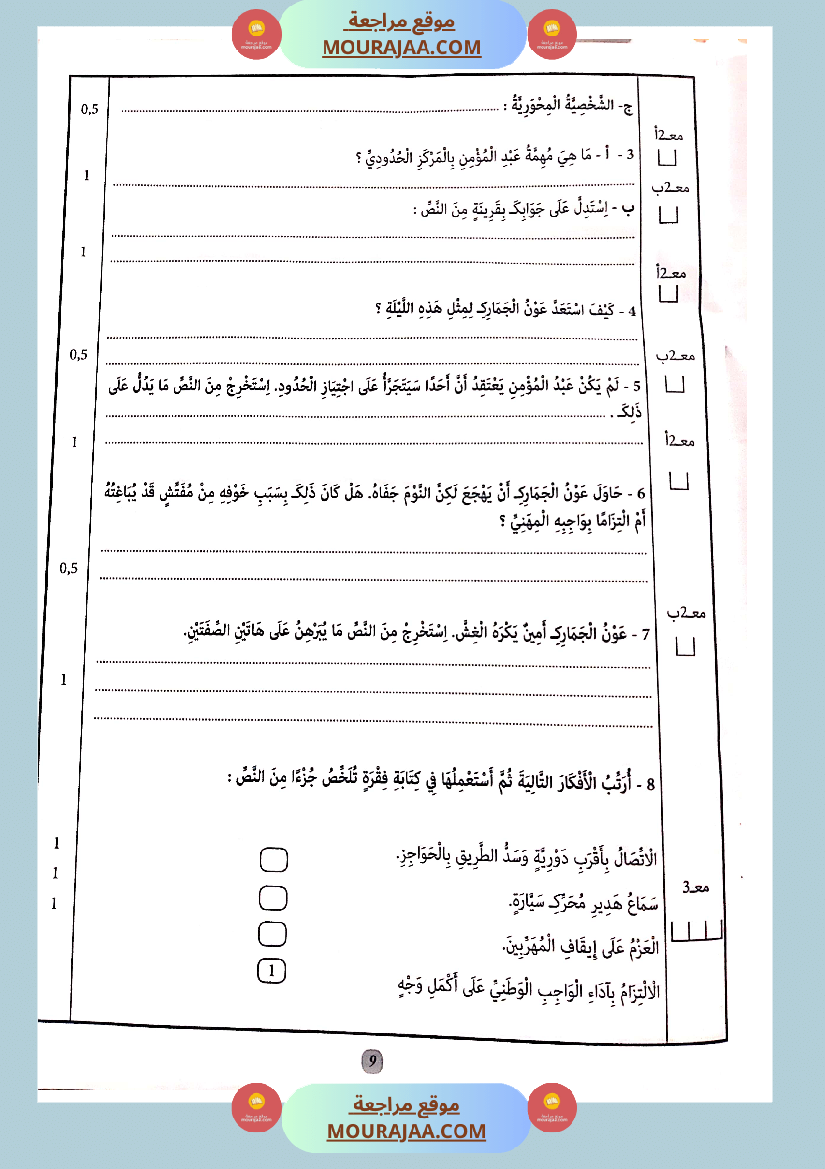 جسر النجاح الثلاثي الاول سنة سادسة