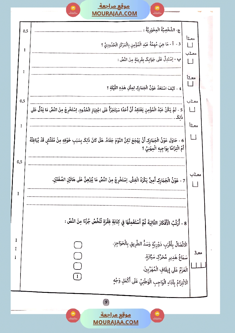 جسر النجاح الثلاثي الاول سنة سادسة