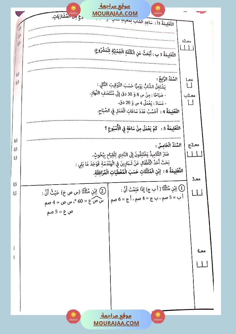 جسر النجاح الثلاثي الاول سنة سادسة