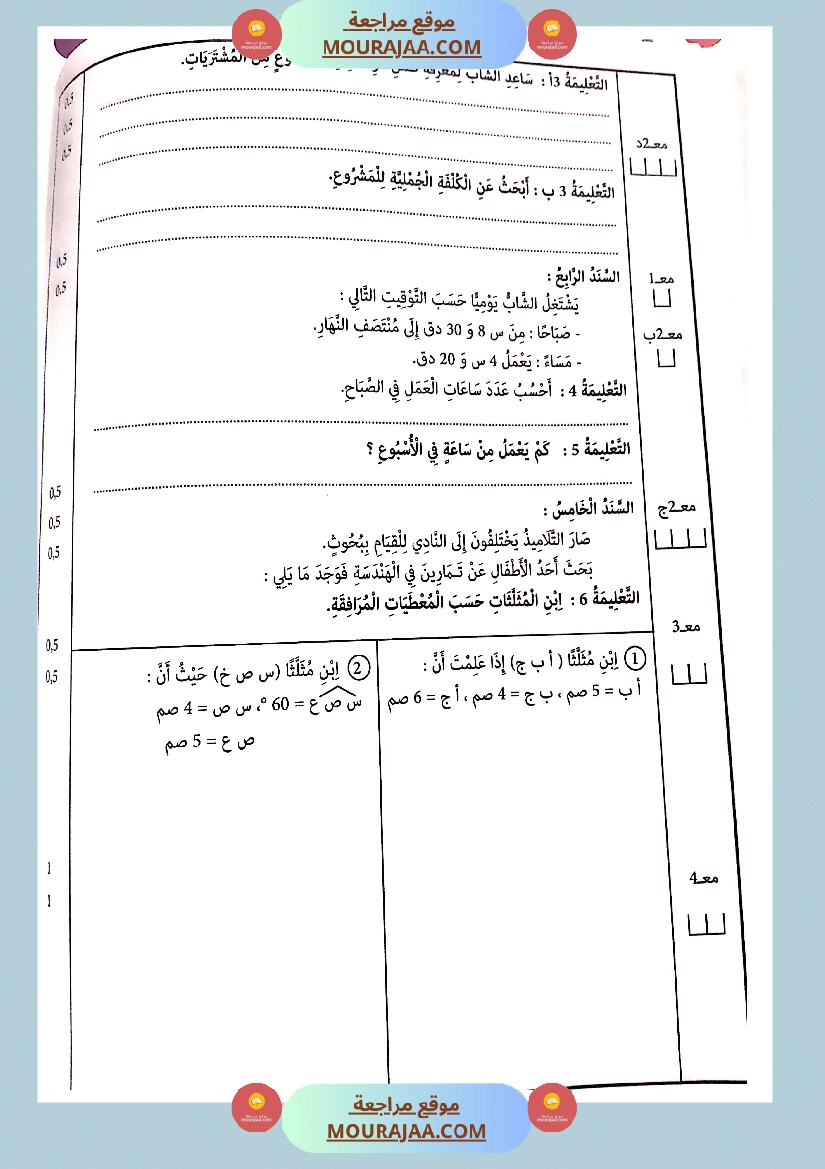 جسر النجاح الثلاثي الاول سنة سادسة