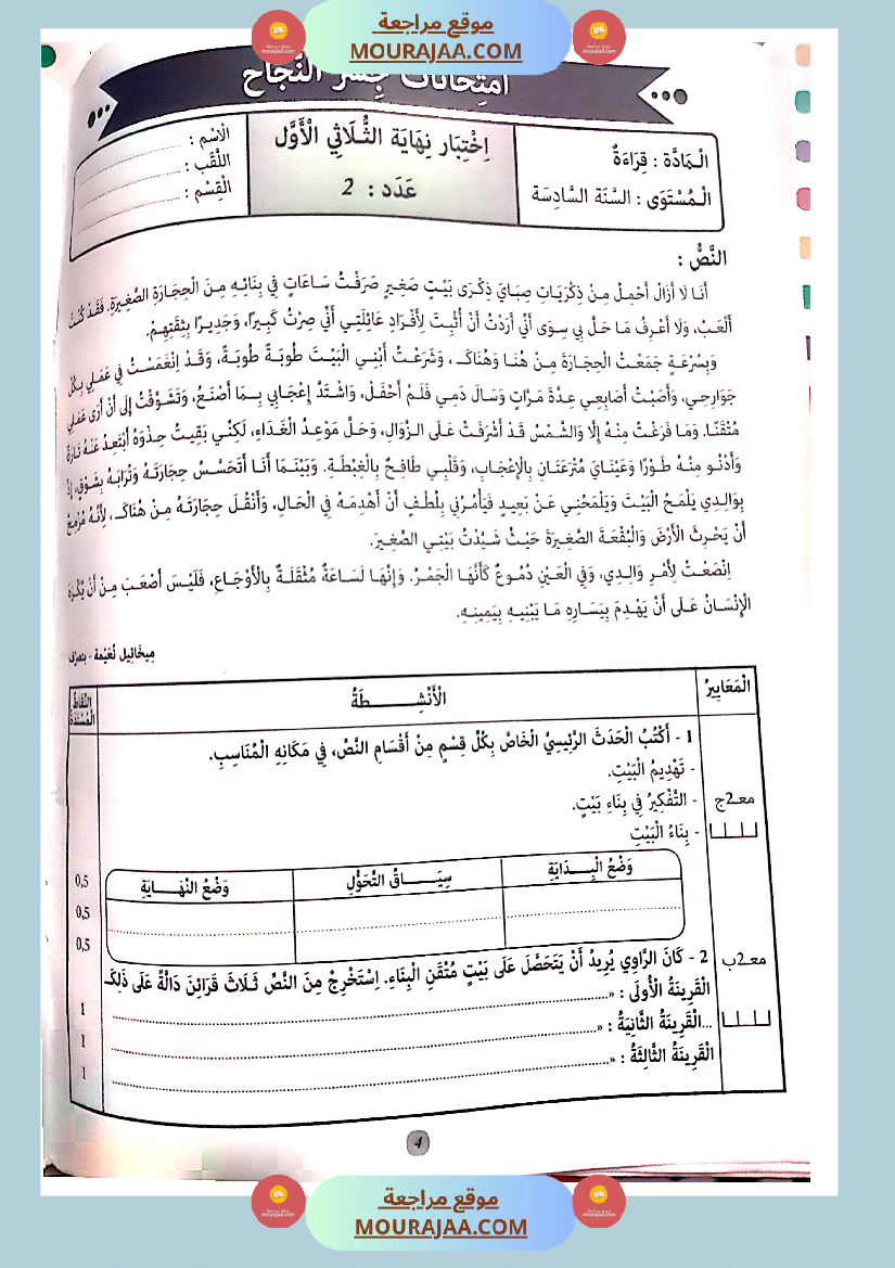 جسر النجاح الثلاثي الاول سنة سادسة