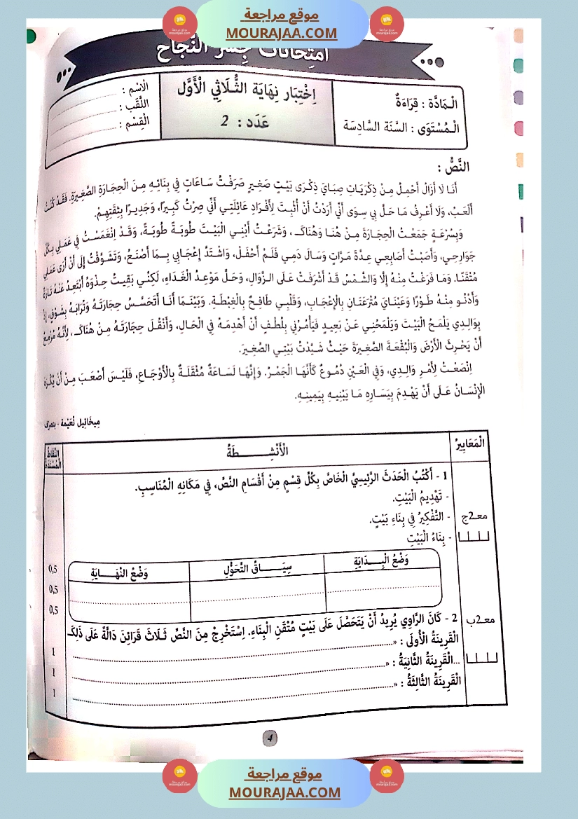 جسر النجاح الثلاثي الاول سنة سادسة