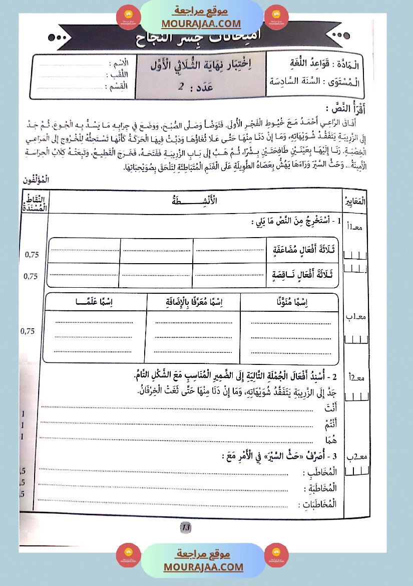 جسر النجاح الثلاثي الاول سنة سادسة