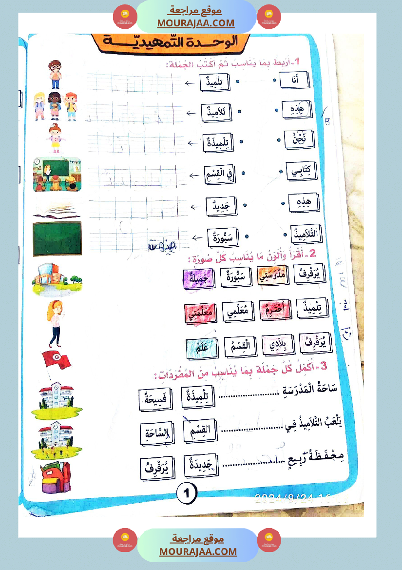 اسرار الانتاج الكتابي سنة اولى