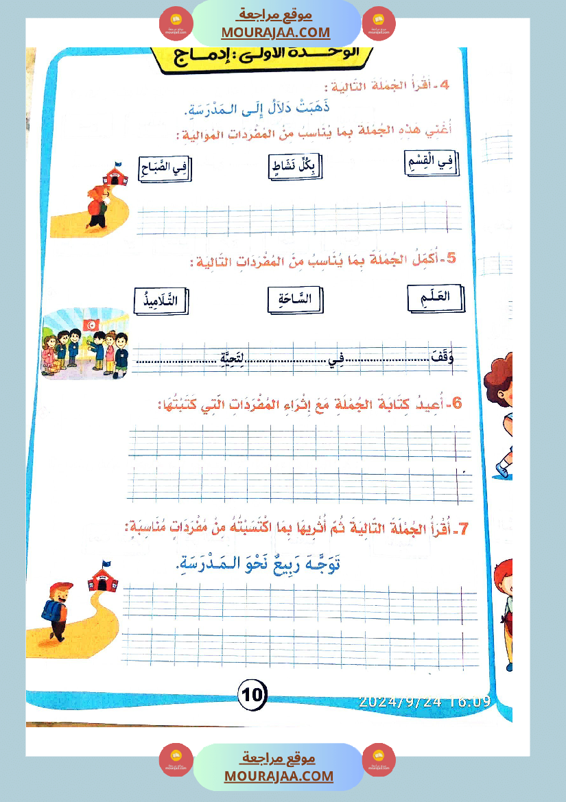 اسرار الانتاج الكتابي سنة اولى