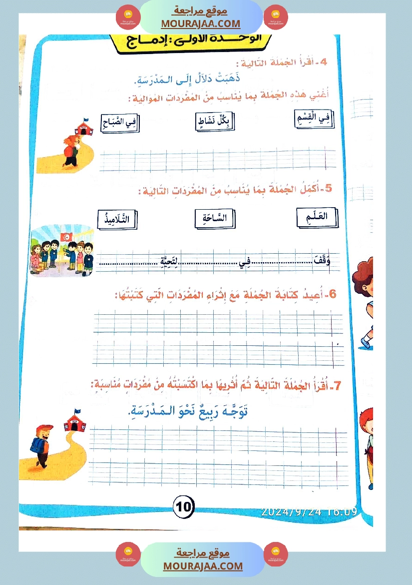 اسرار الانتاج الكتابي سنة اولى