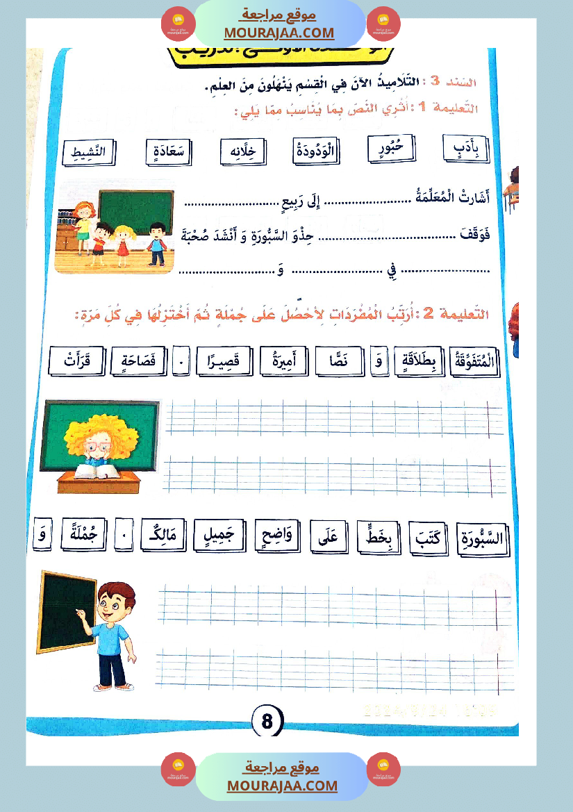 اسرار الانتاج الكتابي سنة اولى