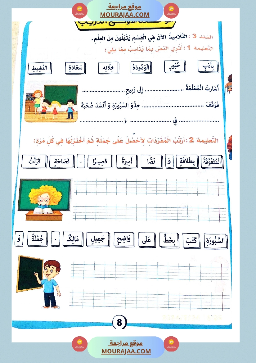اسرار الانتاج الكتابي سنة اولى