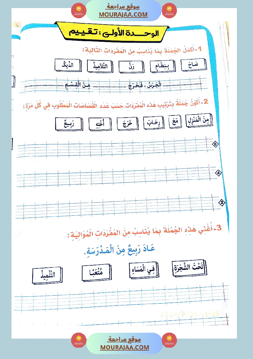 اسرار الانتاج الكتابي سنة اولى