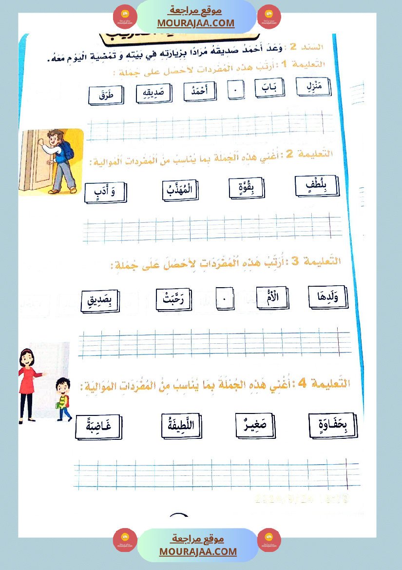 اسرار الانتاج الكتابي سنة اولى