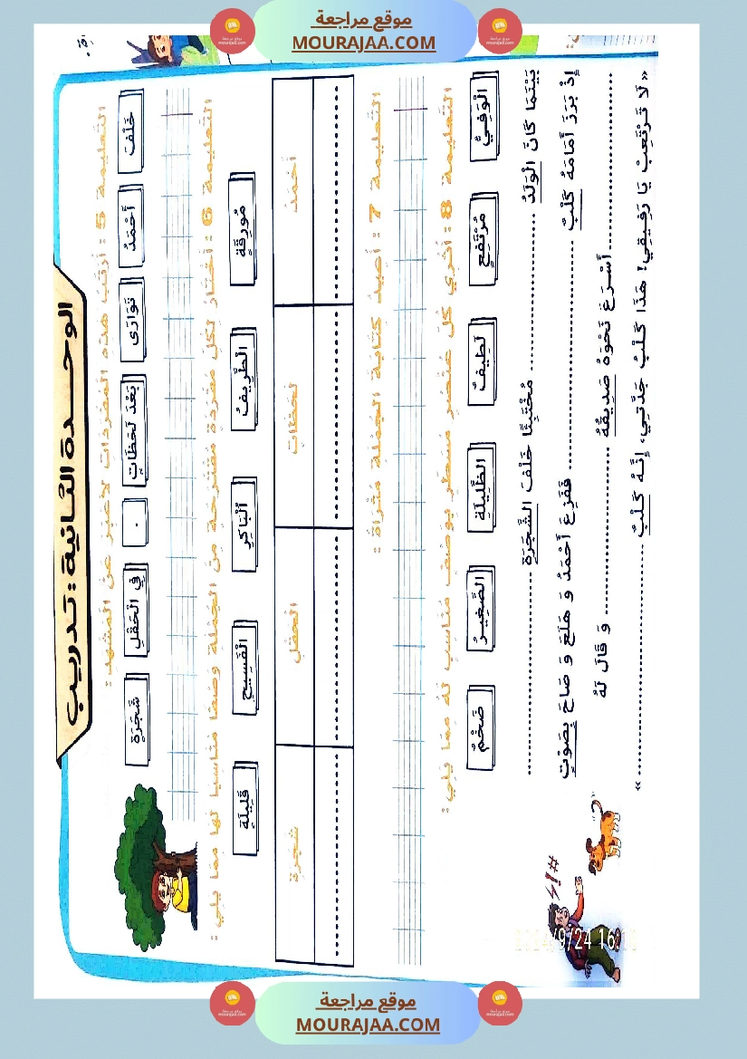 اسرار الانتاج الكتابي سنة اولى