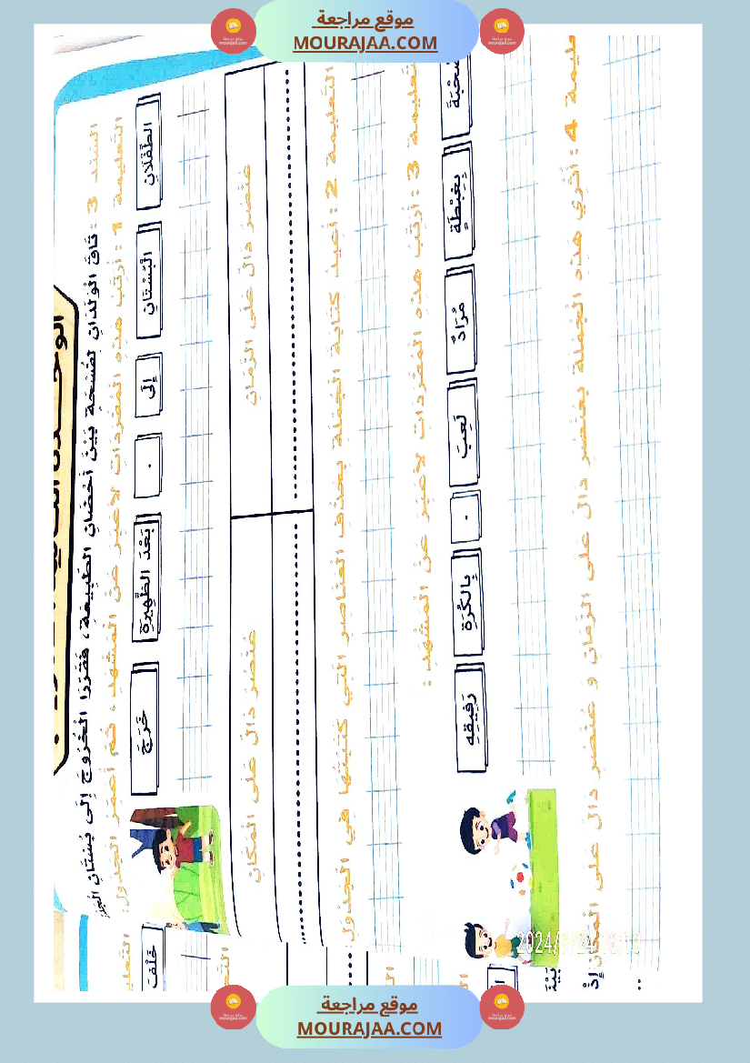 اسرار الانتاج الكتابي سنة اولى