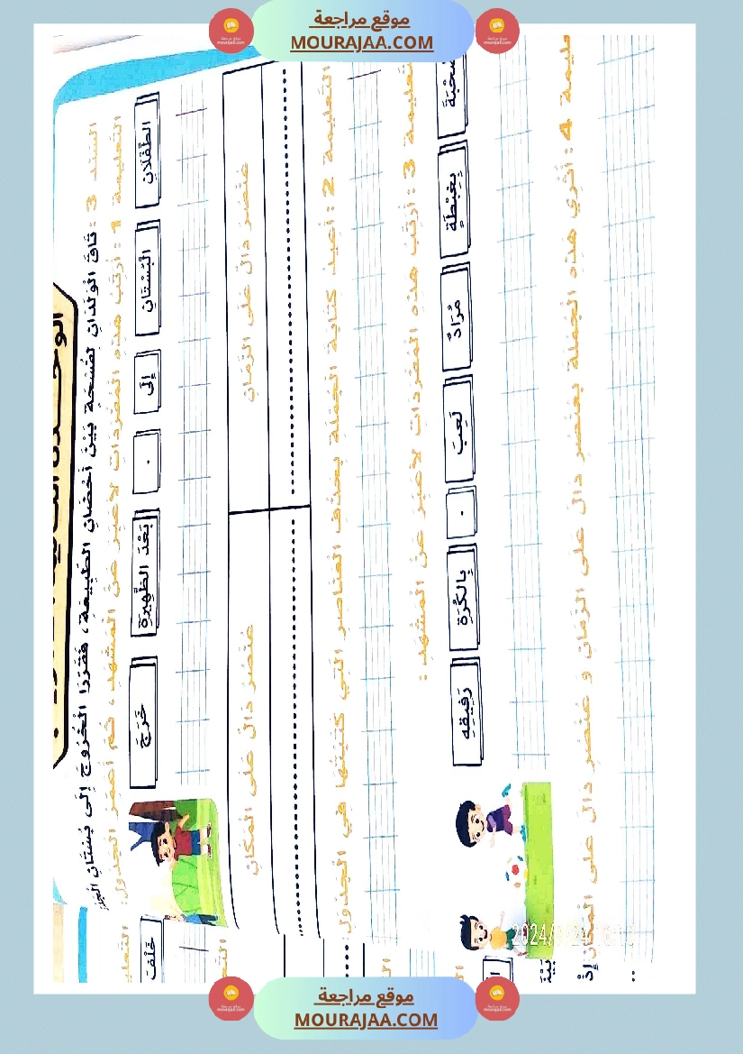 اسرار الانتاج الكتابي سنة اولى