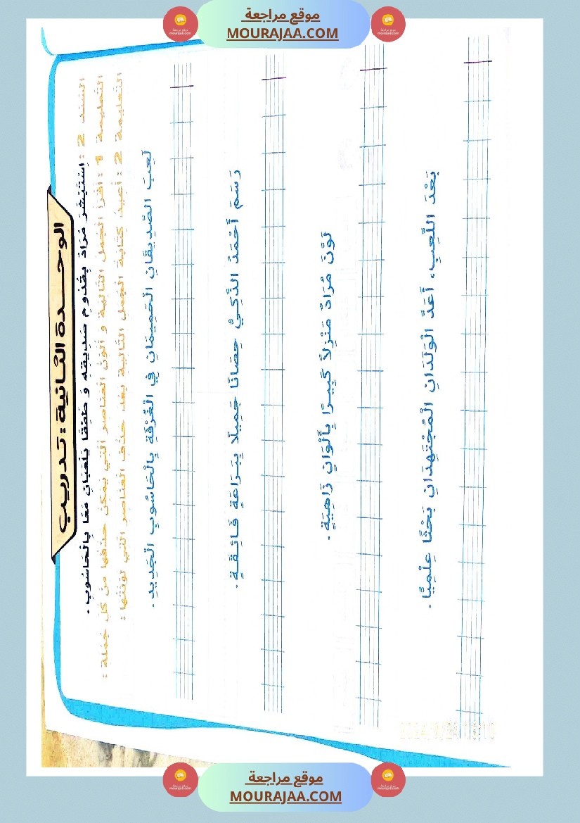 اسرار الانتاج الكتابي سنة اولى