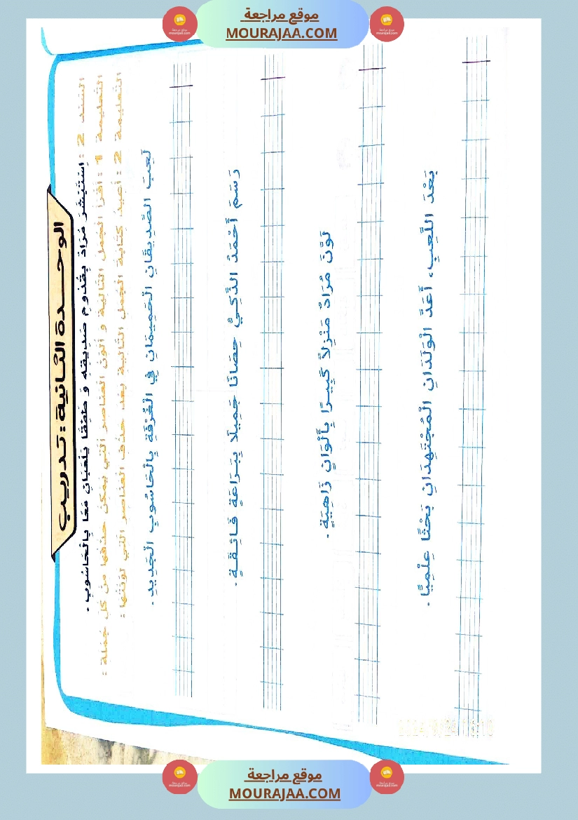 اسرار الانتاج الكتابي سنة اولى