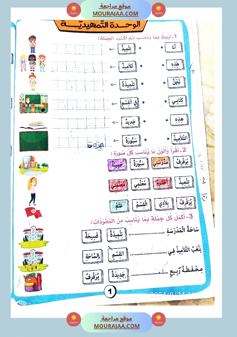 اسرار الانتاج الكتابي سنة اولى