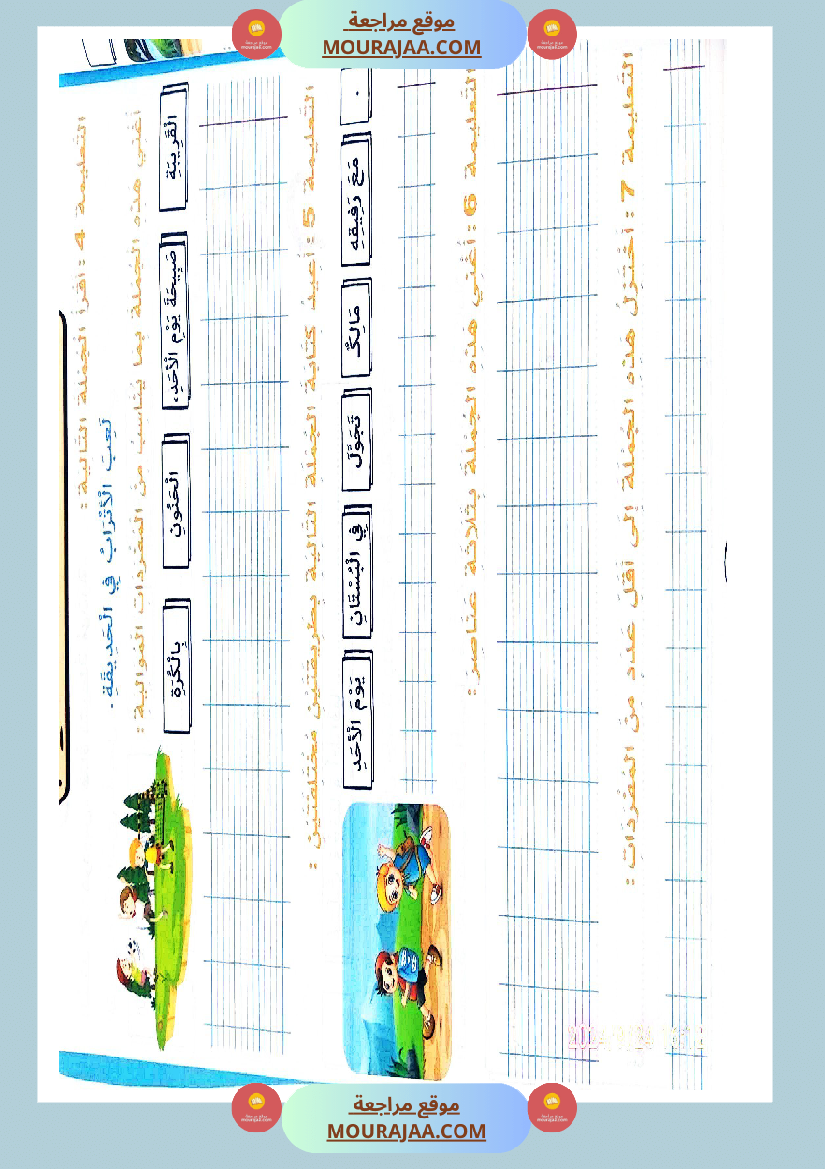 اسرار الانتاج الكتابي سنة اولى