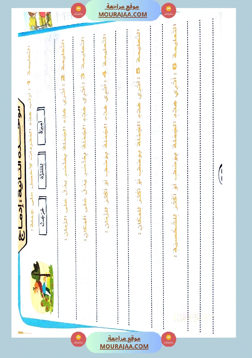 اسرار الانتاج الكتابي سنة اولى