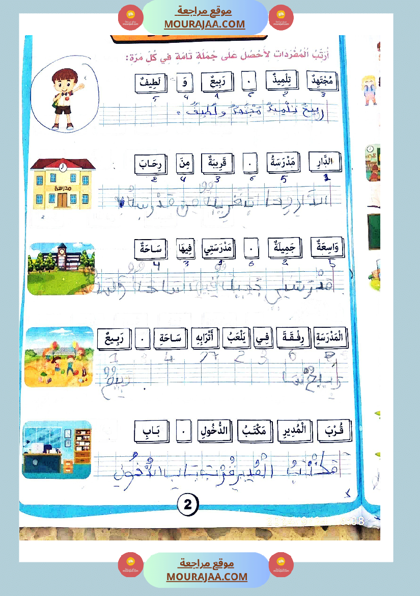 اسرار الانتاج الكتابي سنة اولى
