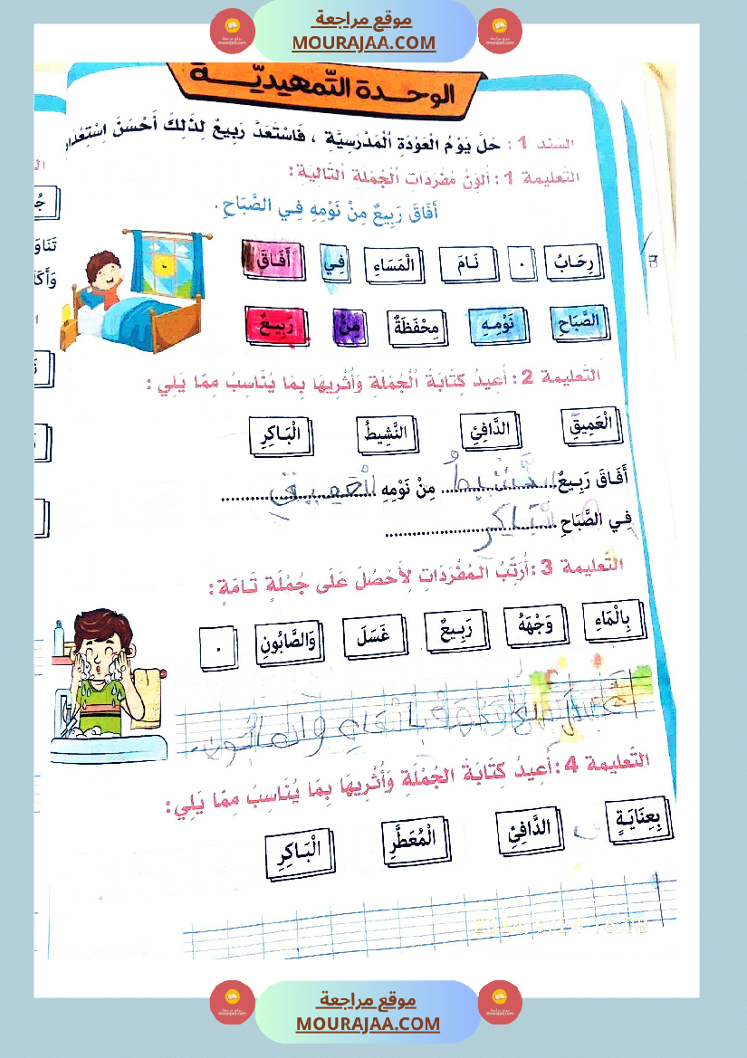 اسرار الانتاج الكتابي سنة اولى
