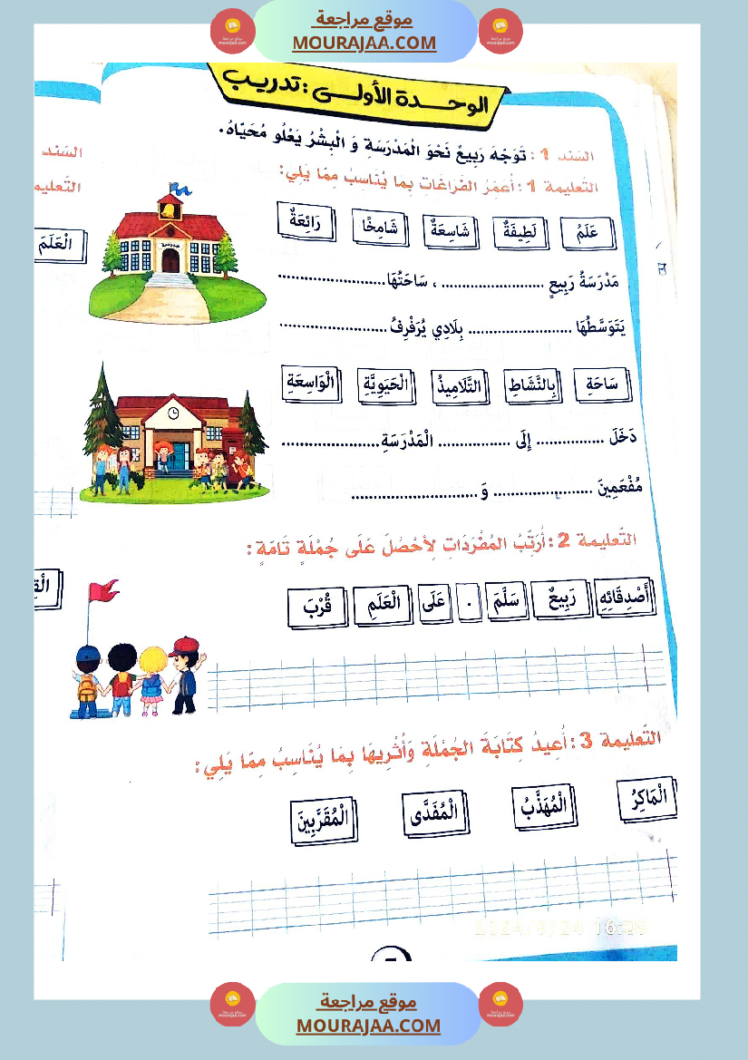 اسرار الانتاج الكتابي سنة اولى