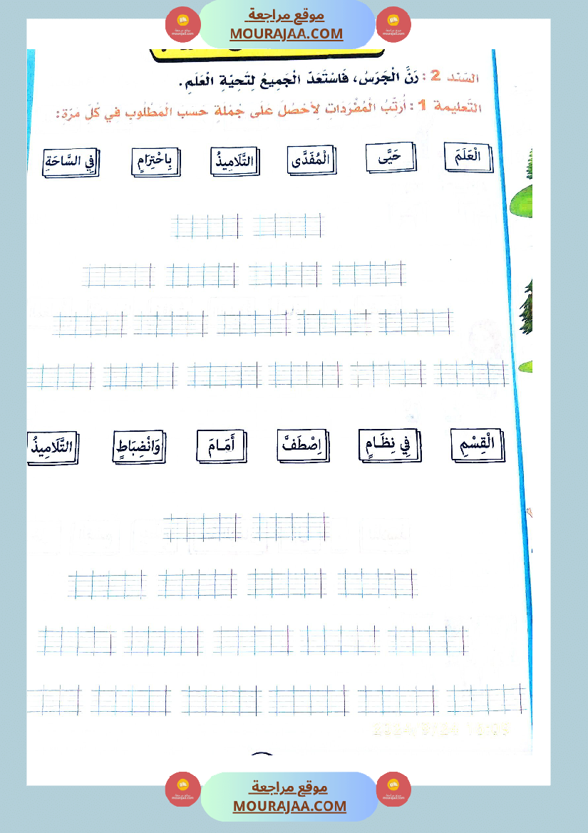 اسرار الانتاج الكتابي سنة اولى