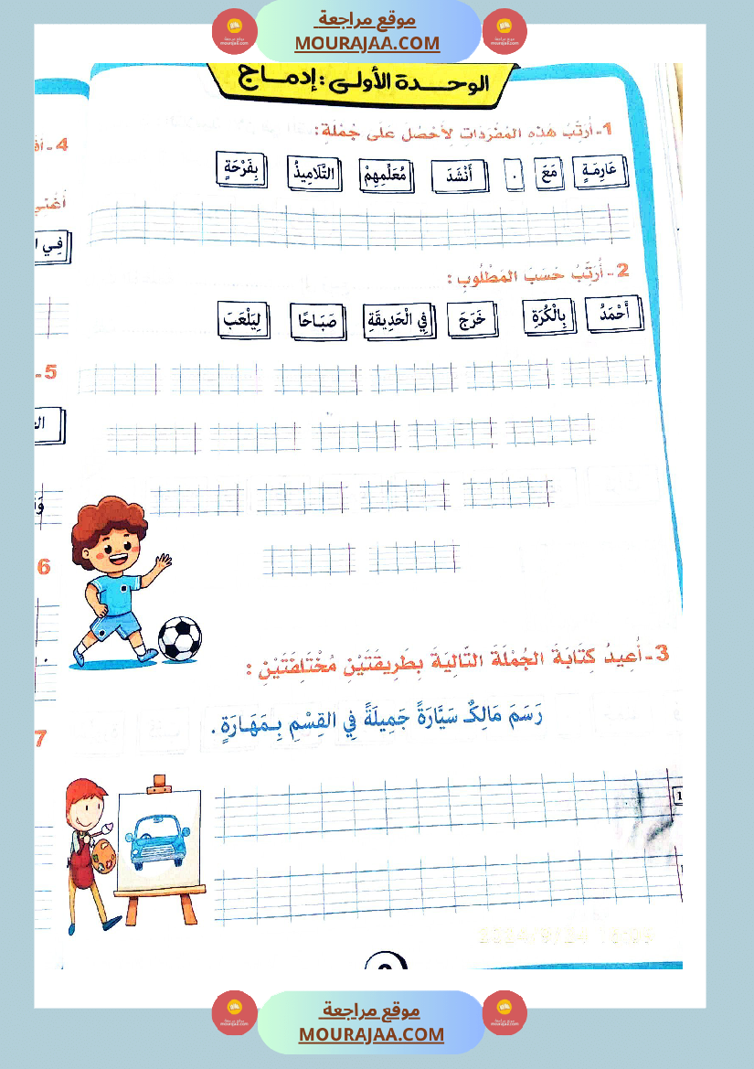 اسرار الانتاج الكتابي سنة اولى