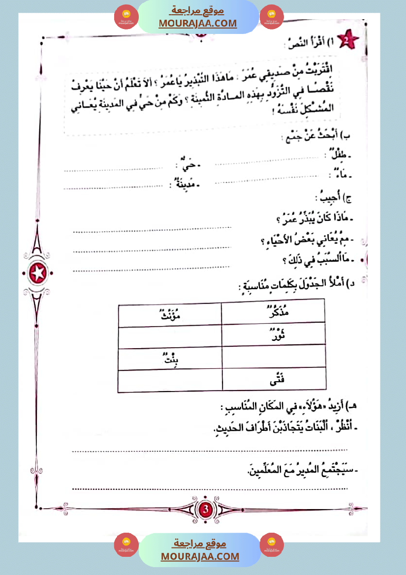 المفيد في اللغة العربية سنة ثالثة