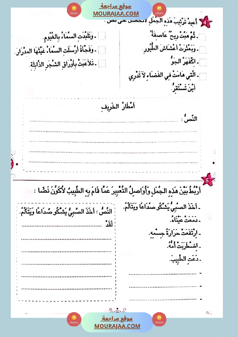 المفيد في اللغة العربية سنة ثالثة
