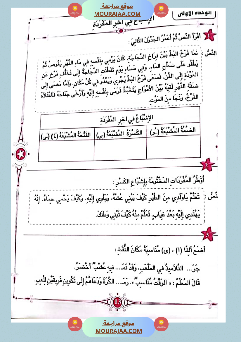 المفيد في اللغة العربية سنة ثالثة