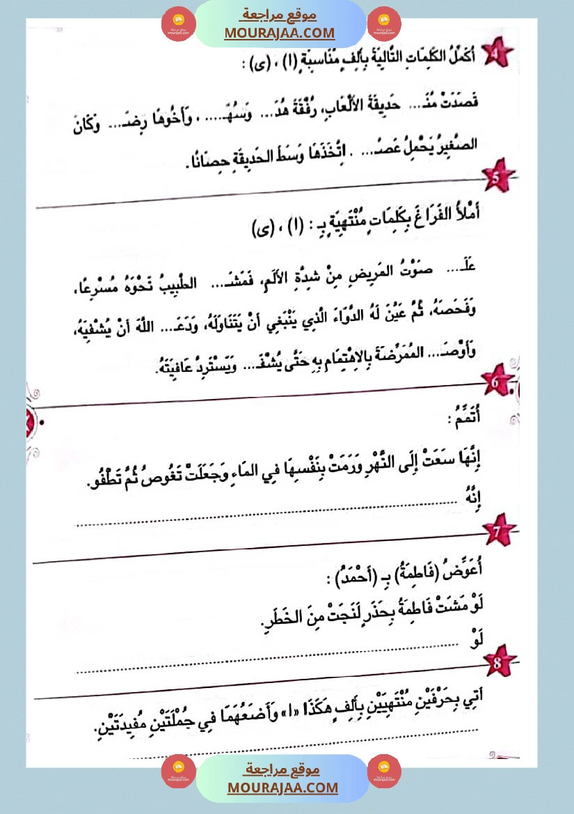 المفيد في اللغة العربية سنة ثالثة