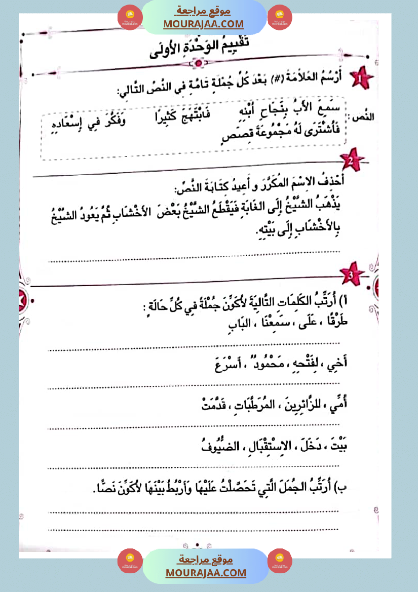 المفيد في اللغة العربية سنة ثالثة