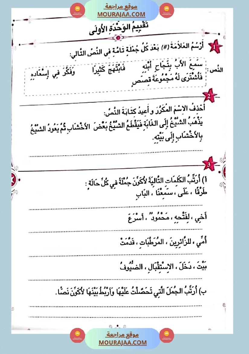 المفيد في اللغة العربية سنة ثالثة