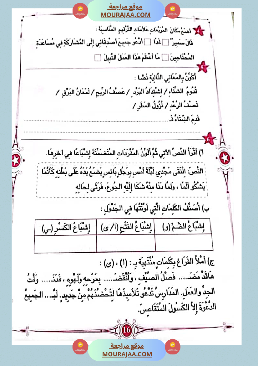 المفيد في اللغة العربية سنة ثالثة