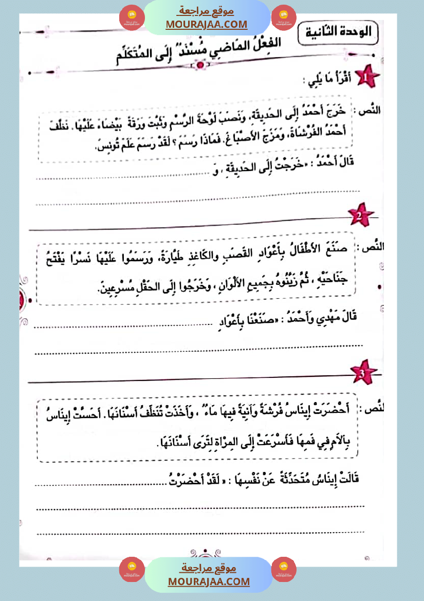 المفيد في اللغة العربية سنة ثالثة