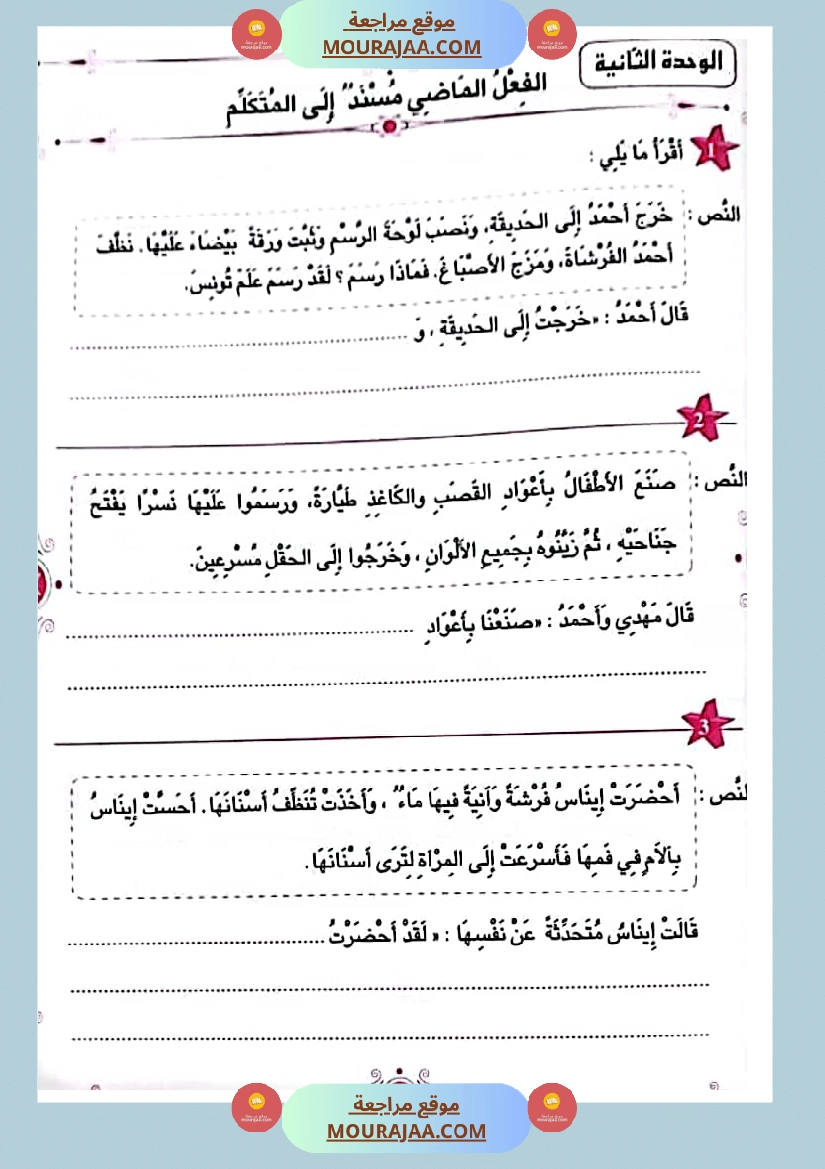 المفيد في اللغة العربية سنة ثالثة