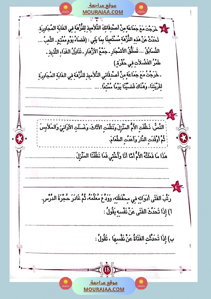 المفيد في اللغة العربية سنة ثالثة