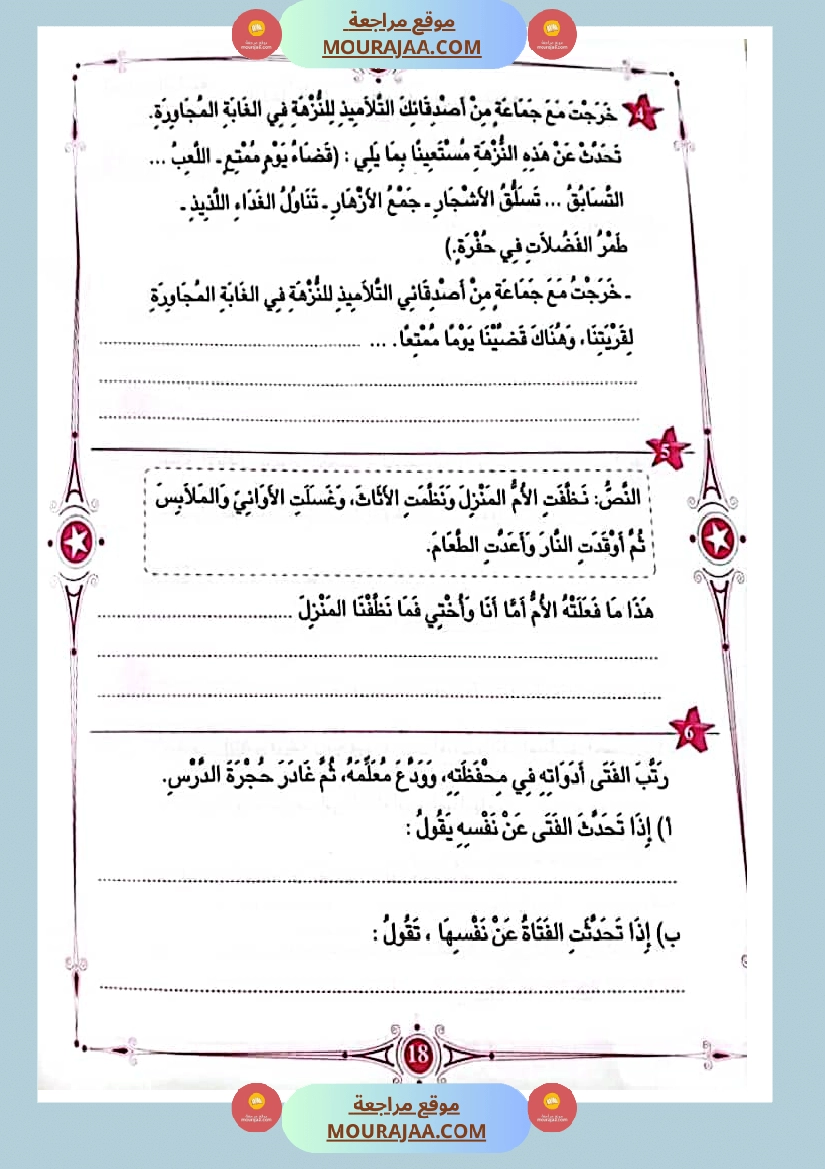 المفيد في اللغة العربية سنة ثالثة