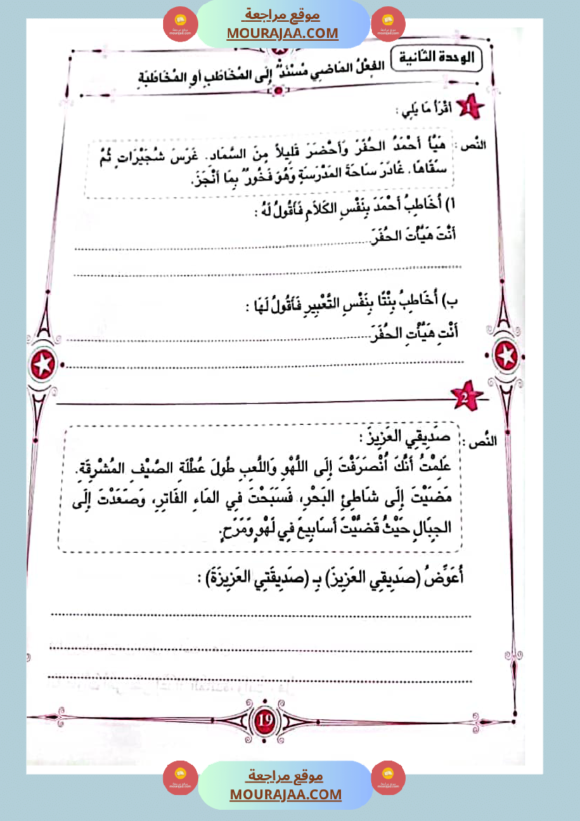المفيد في اللغة العربية سنة ثالثة