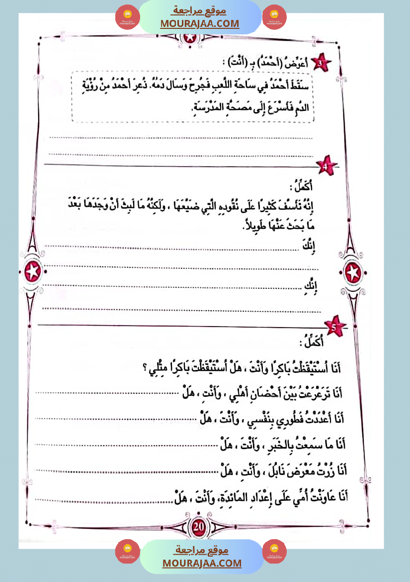 المفيد في اللغة العربية سنة ثالثة