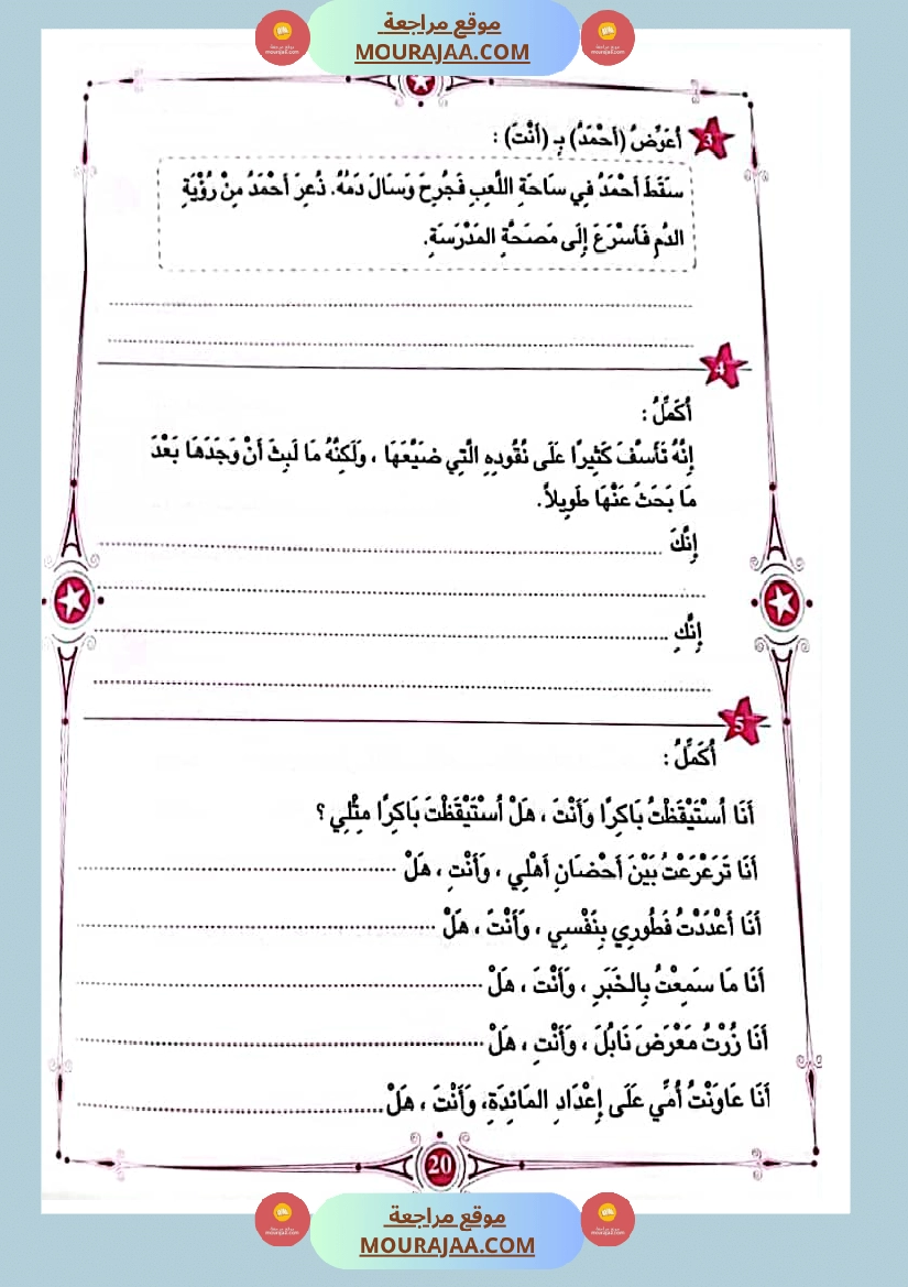 المفيد في اللغة العربية سنة ثالثة