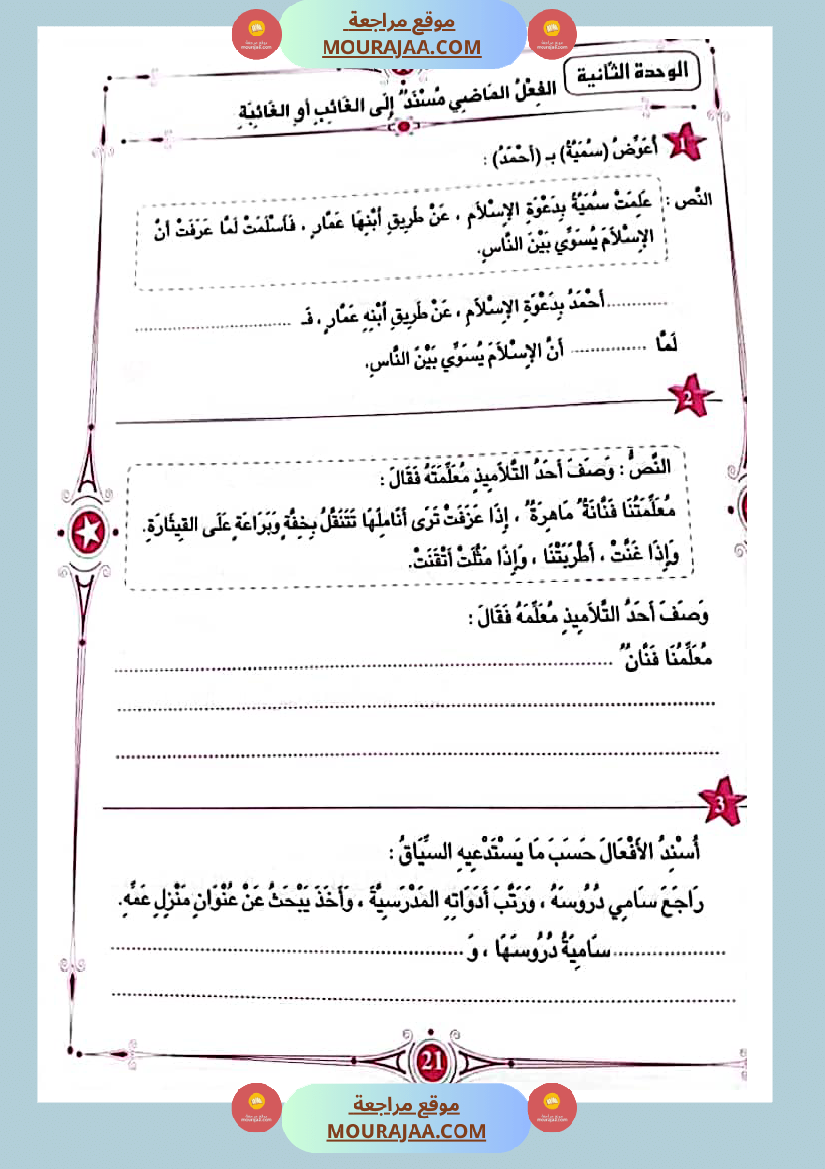 المفيد في اللغة العربية سنة ثالثة