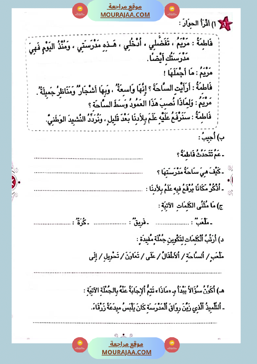المفيد في اللغة العربية سنة ثالثة