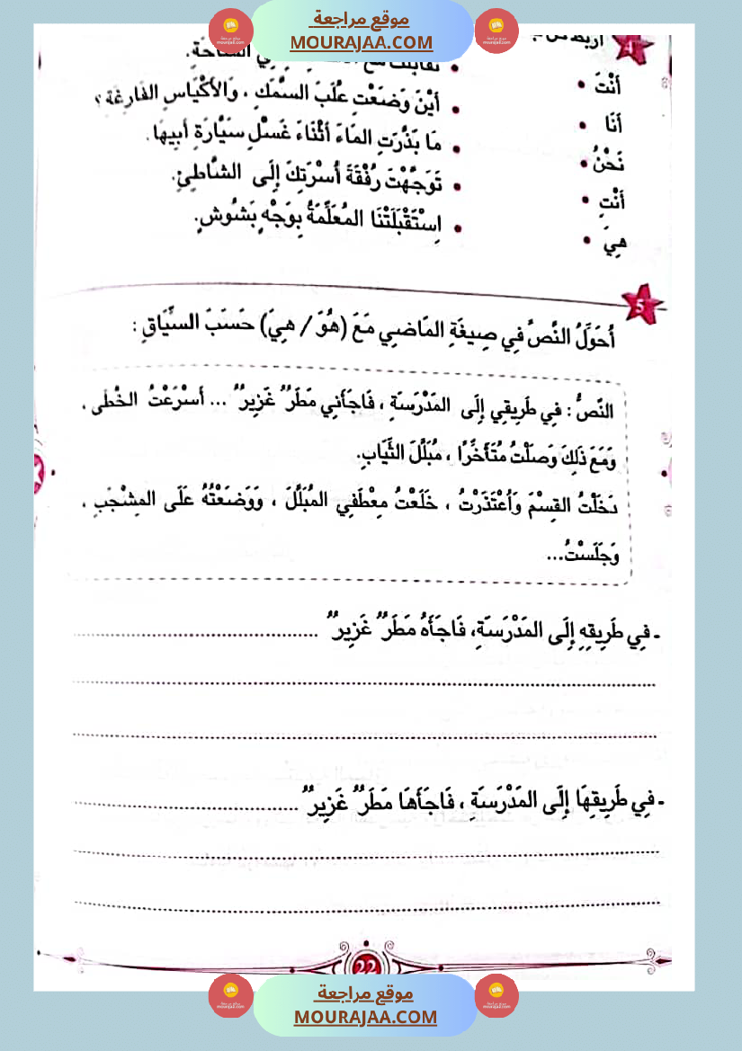 المفيد في اللغة العربية سنة ثالثة