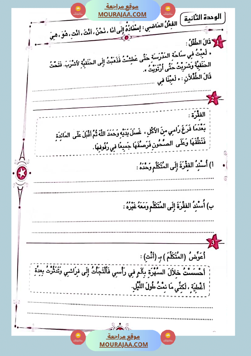 المفيد في اللغة العربية سنة ثالثة